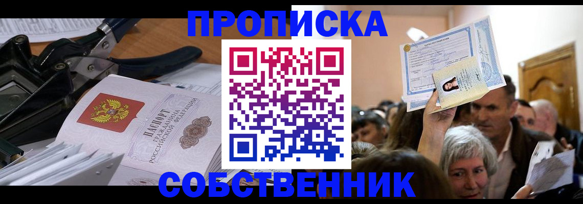 временная регистрация для всех в Башкортостане