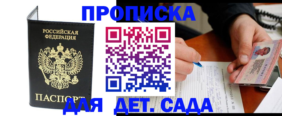 прописка от собственника в Башкортостане