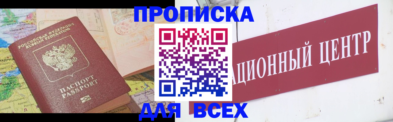 временная прописка в Башкортостане