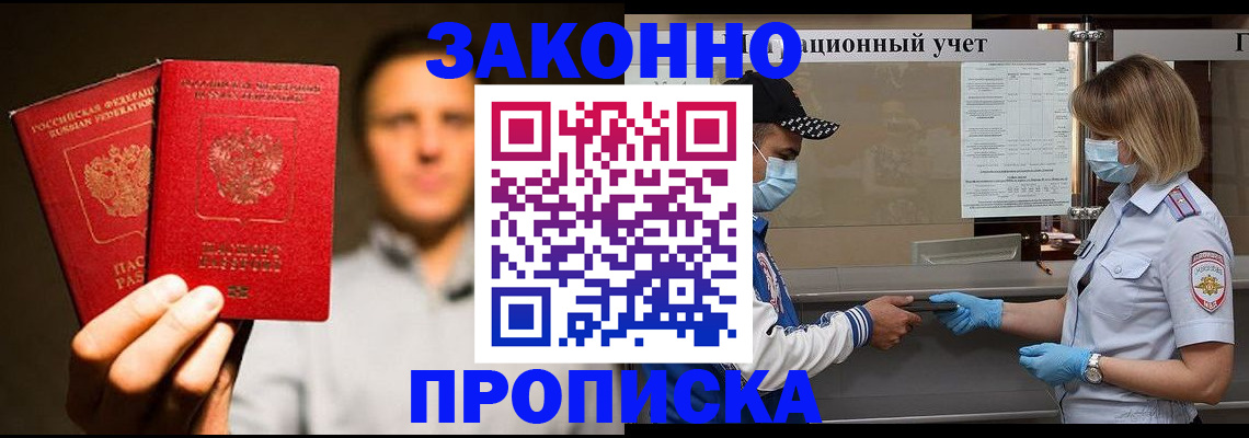 временная регистрация для школы в Башкортостане